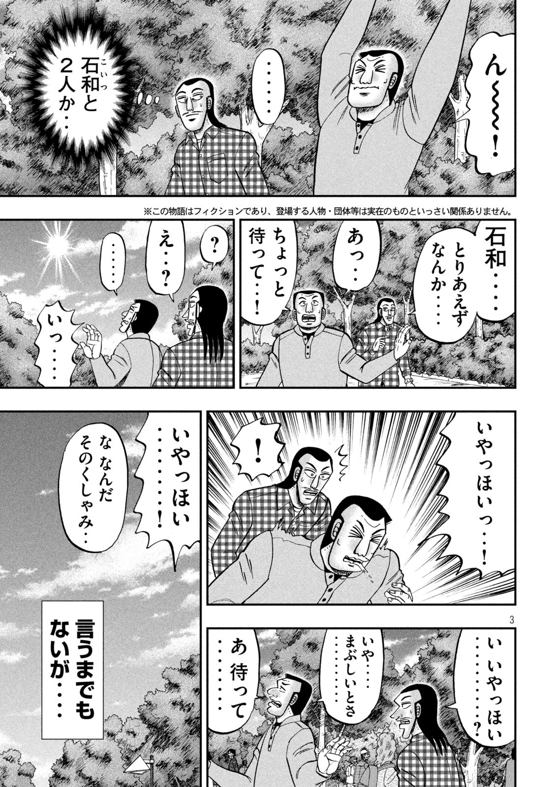 1日外出録ハンチョウ - 第126話 - Page 3