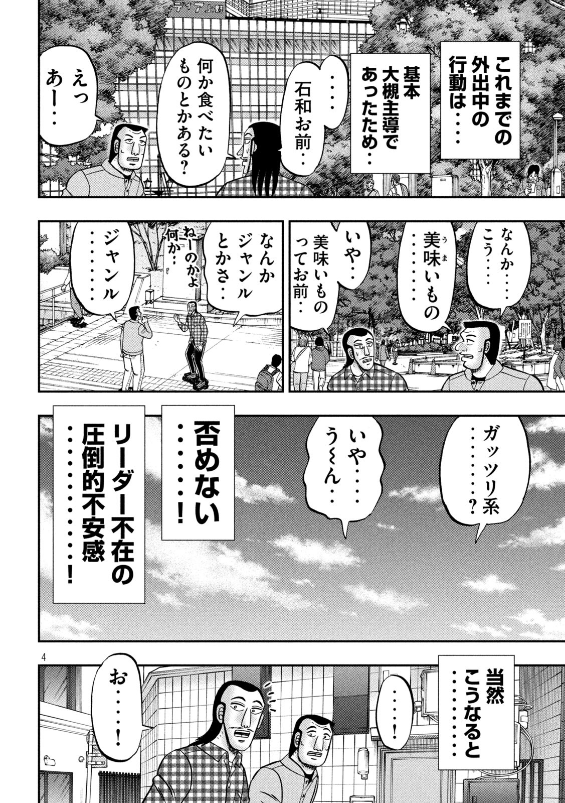 1日外出録ハンチョウ - 第126話 - Page 4