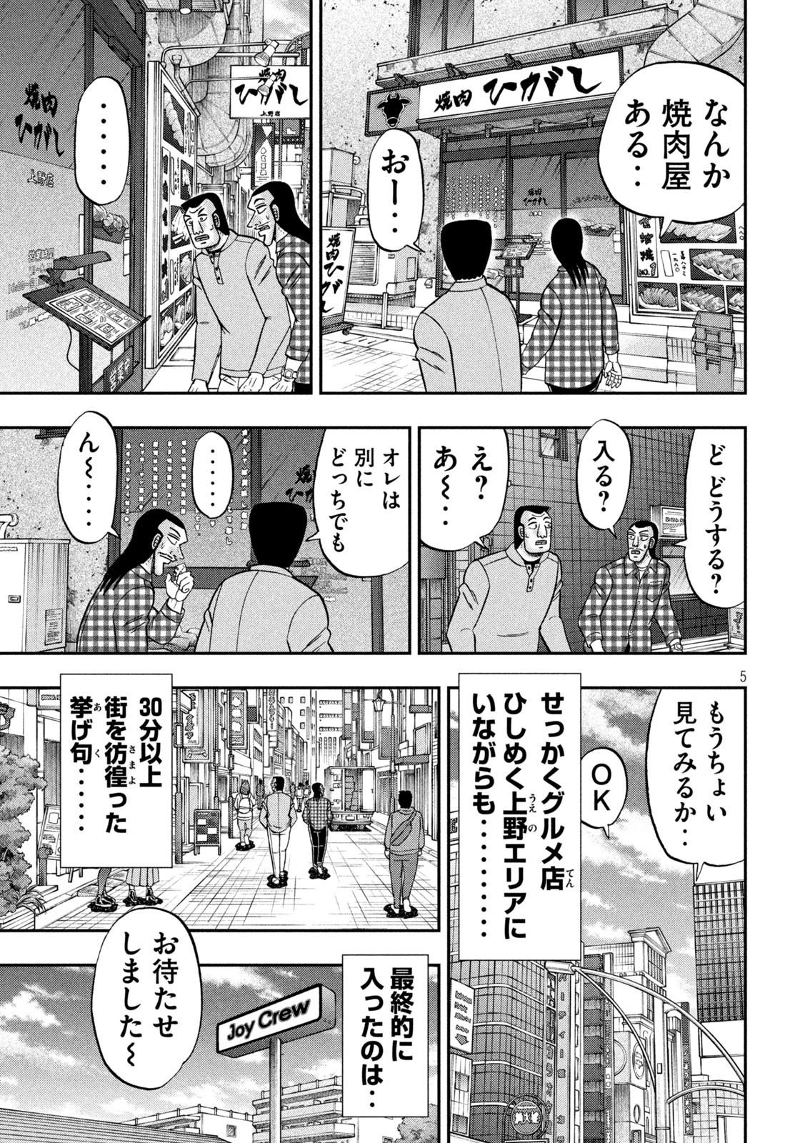 1日外出録ハンチョウ - 第126話 - Page 5