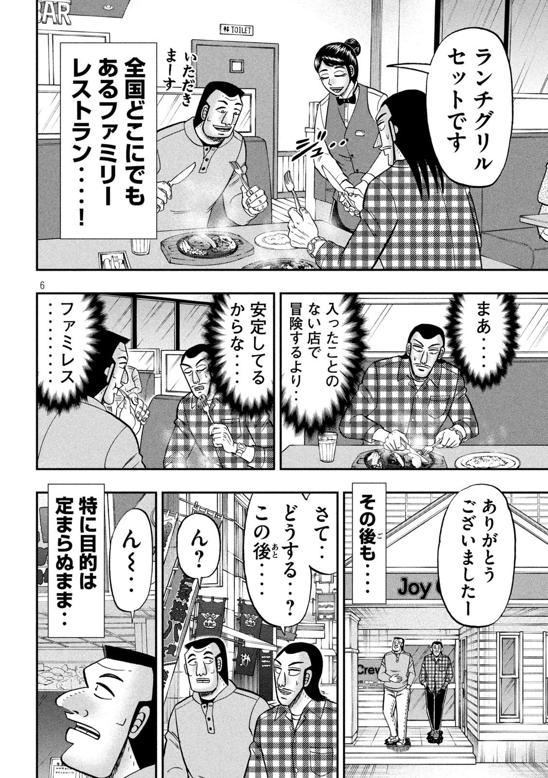 1日外出録ハンチョウ - 第126話 - Page 6