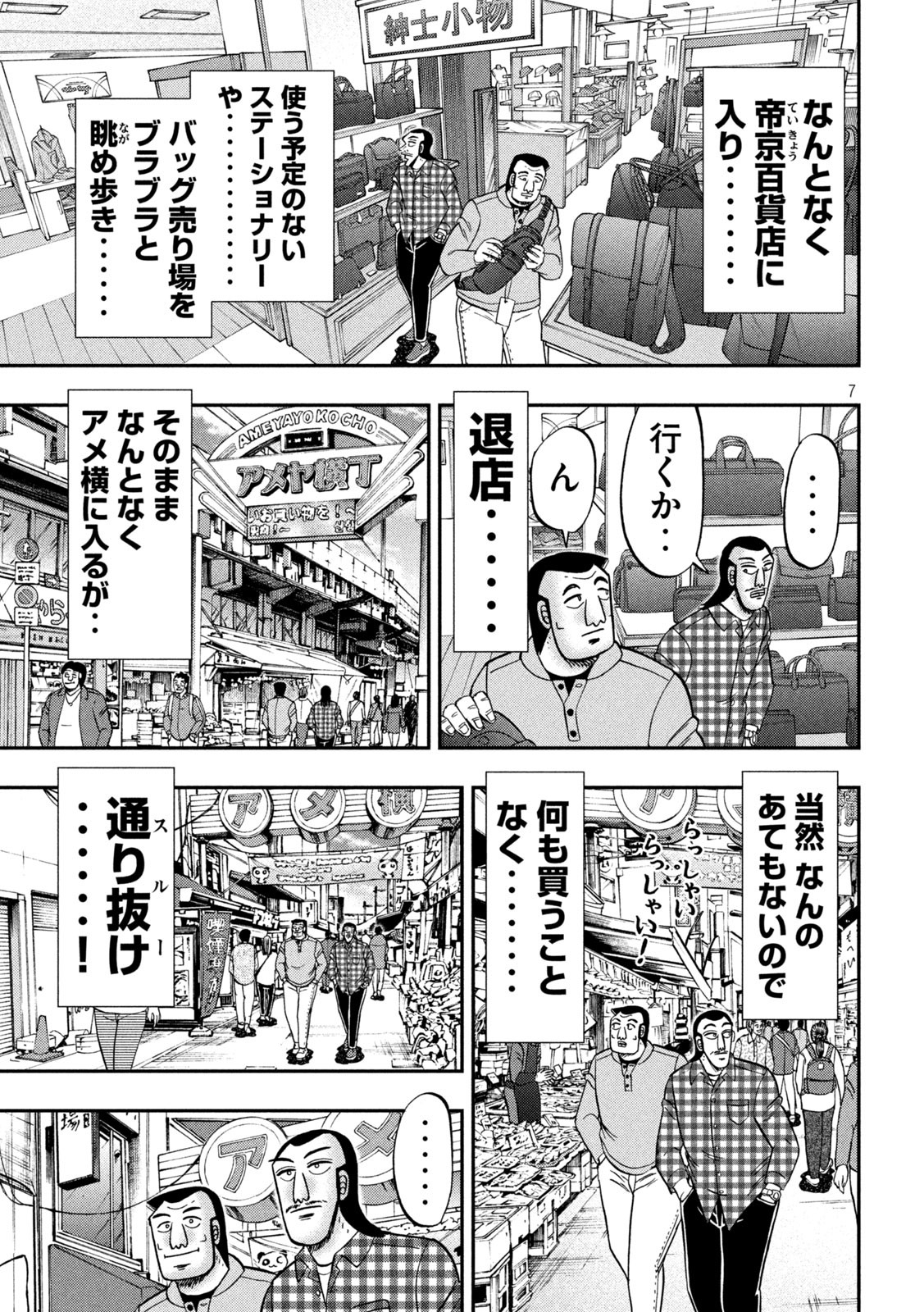 1日外出録ハンチョウ - 第126話 - Page 7