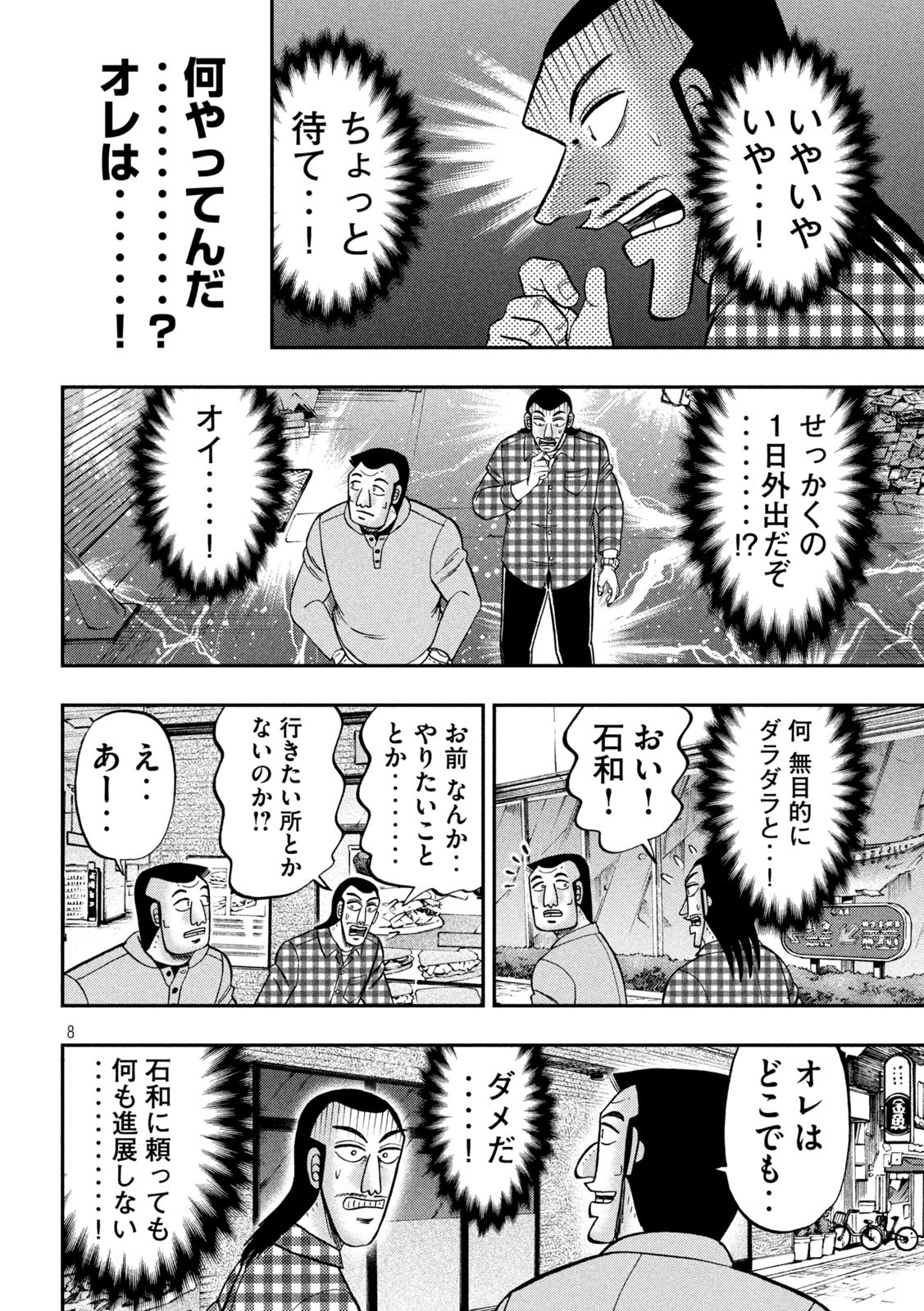 1日外出録ハンチョウ - 第126話 - Page 8