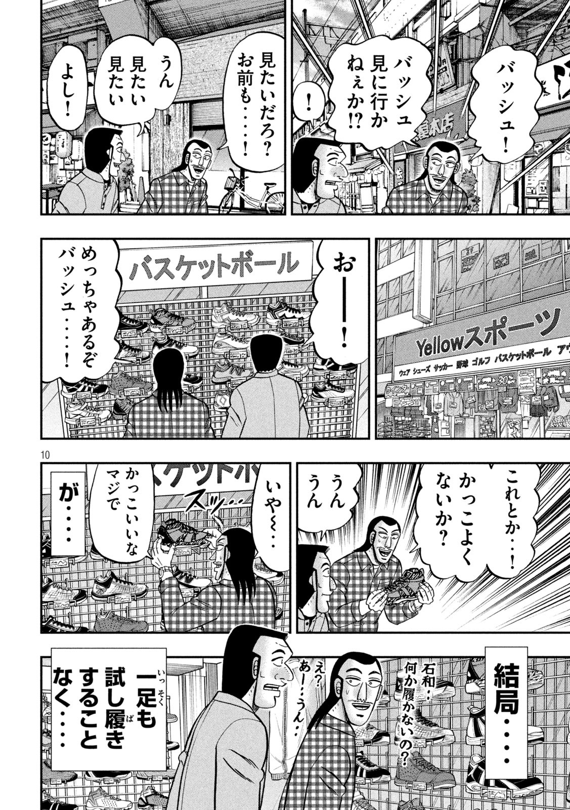 1日外出録ハンチョウ - 第126話 - Page 10