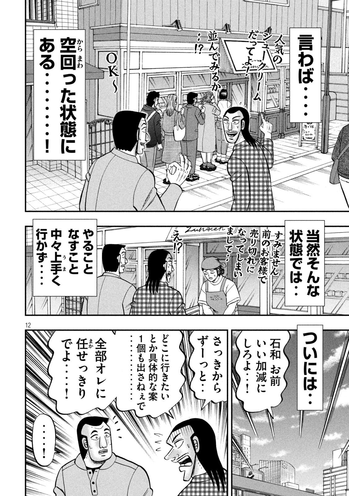 1日外出録ハンチョウ - 第126話 - Page 12