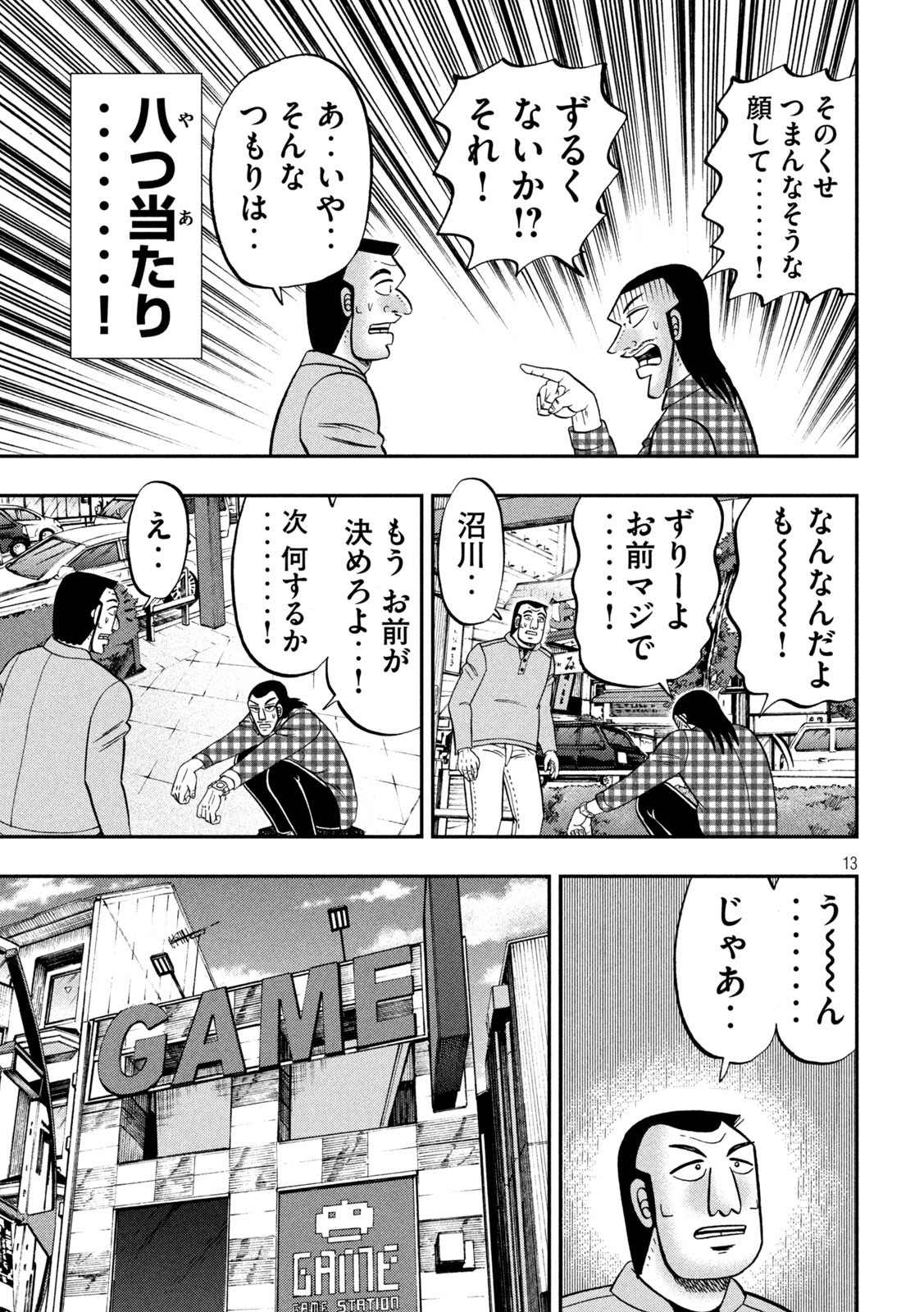 1日外出録ハンチョウ - 第126話 - Page 13