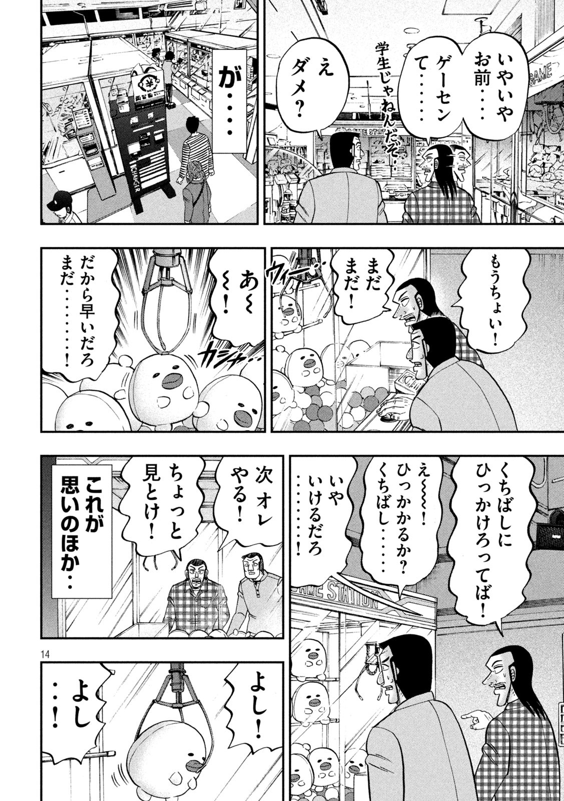 1日外出録ハンチョウ - 第126話 - Page 14