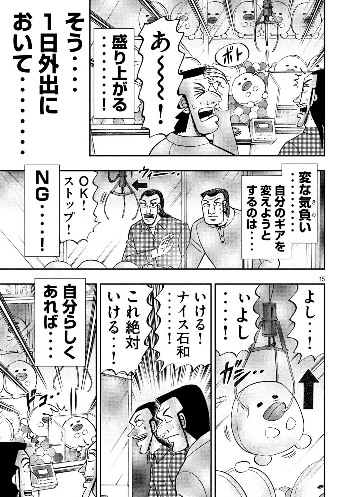 1日外出録ハンチョウ - 第126話 - Page 15