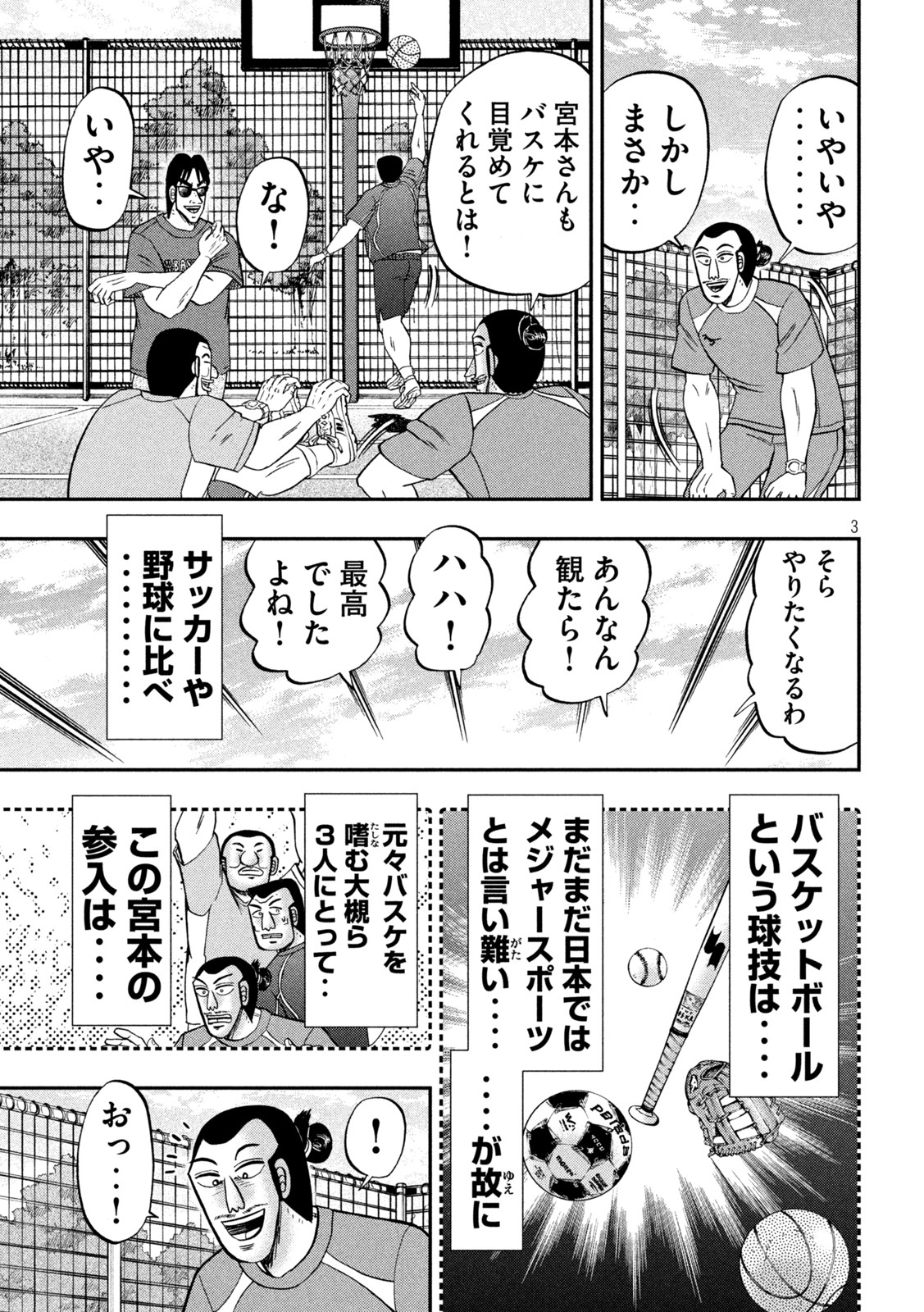 1日外出録ハンチョウ - 第125話 - Page 3