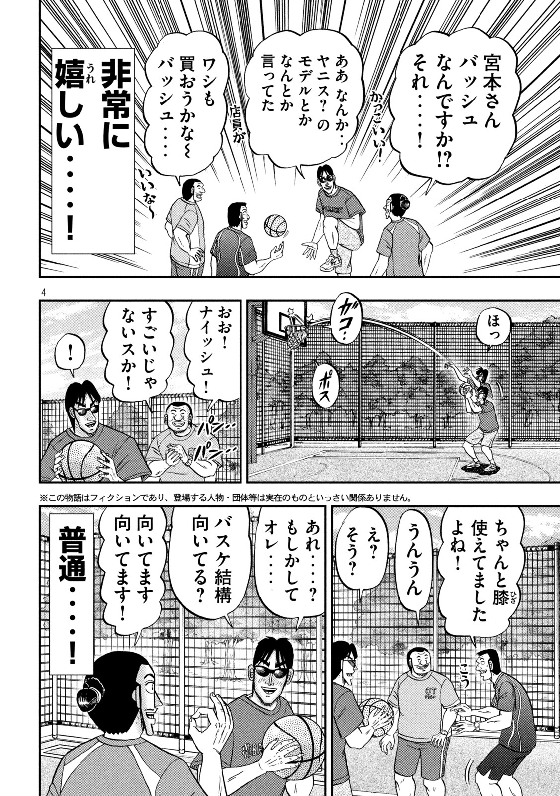 1日外出録ハンチョウ - 第125話 - Page 4