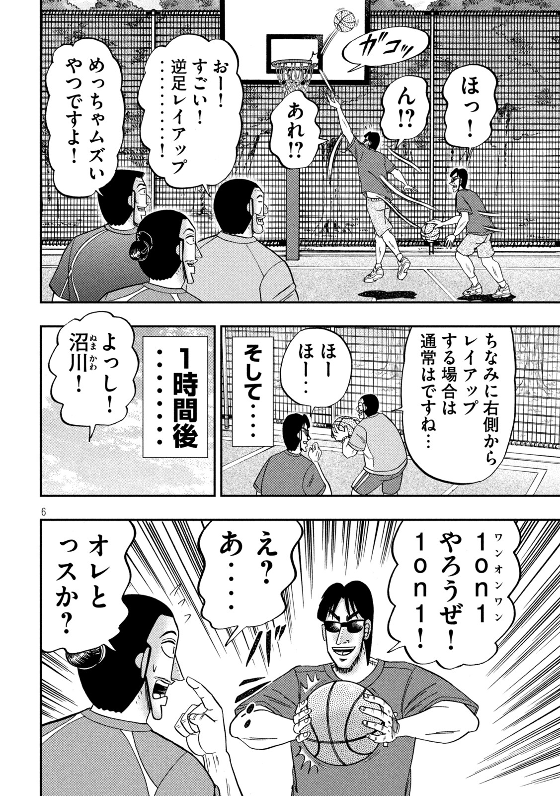 1日外出録ハンチョウ - 第125話 - Page 6