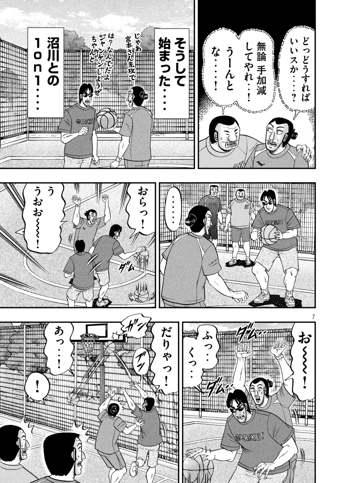 1日外出録ハンチョウ - 第125話 - Page 7