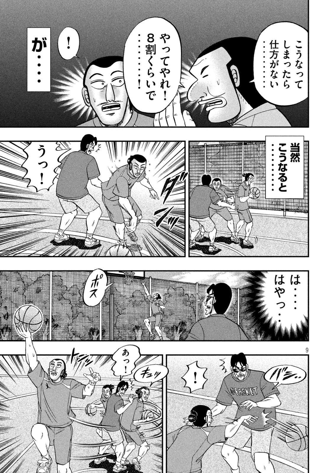 1日外出録ハンチョウ - 第125話 - Page 9