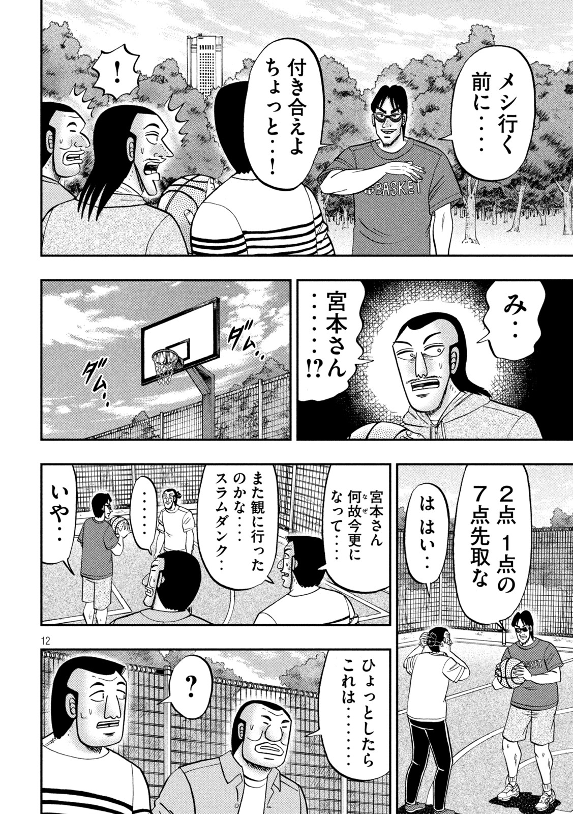 1日外出録ハンチョウ - 第125話 - Page 12