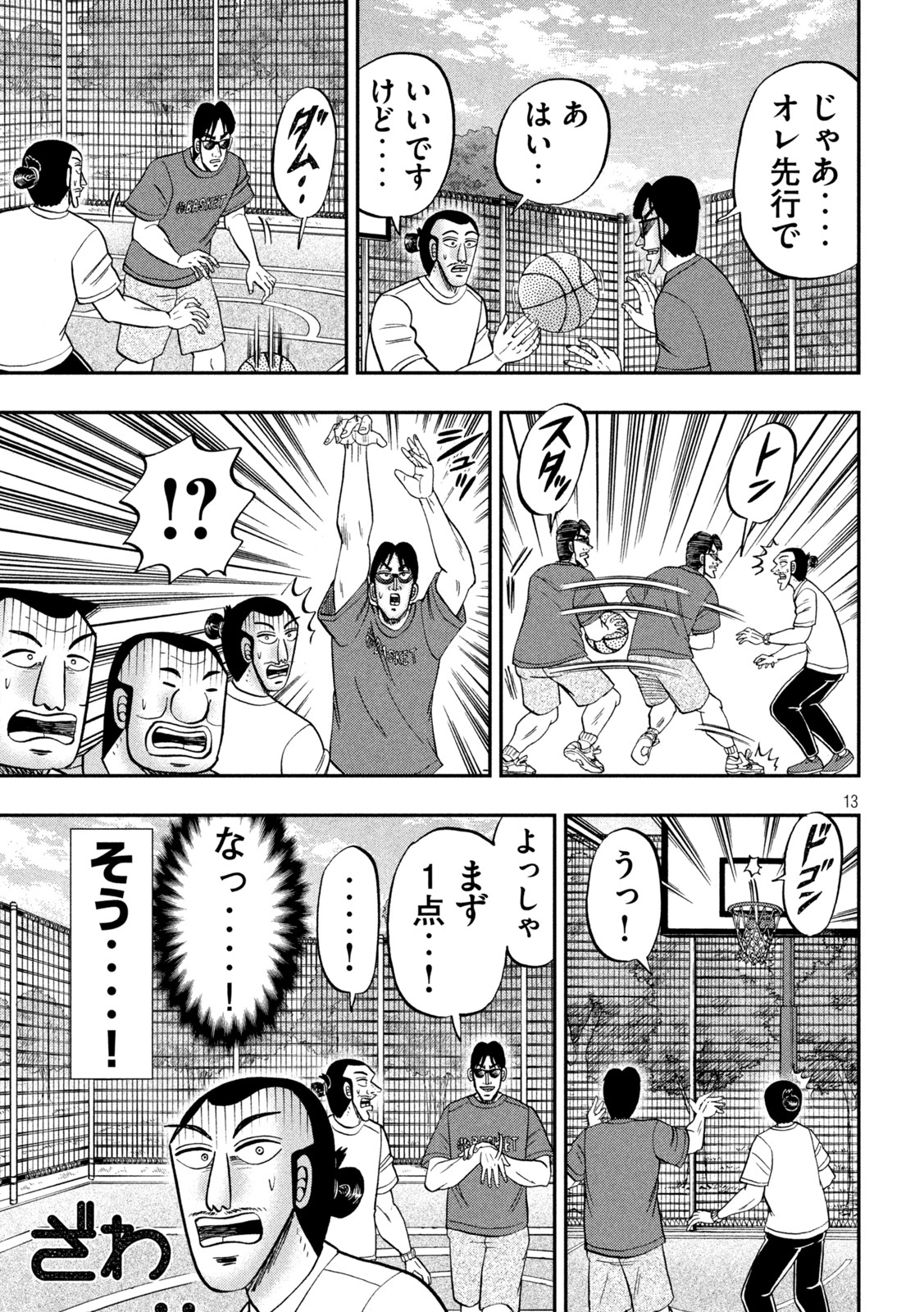 1日外出録ハンチョウ - 第125話 - Page 13