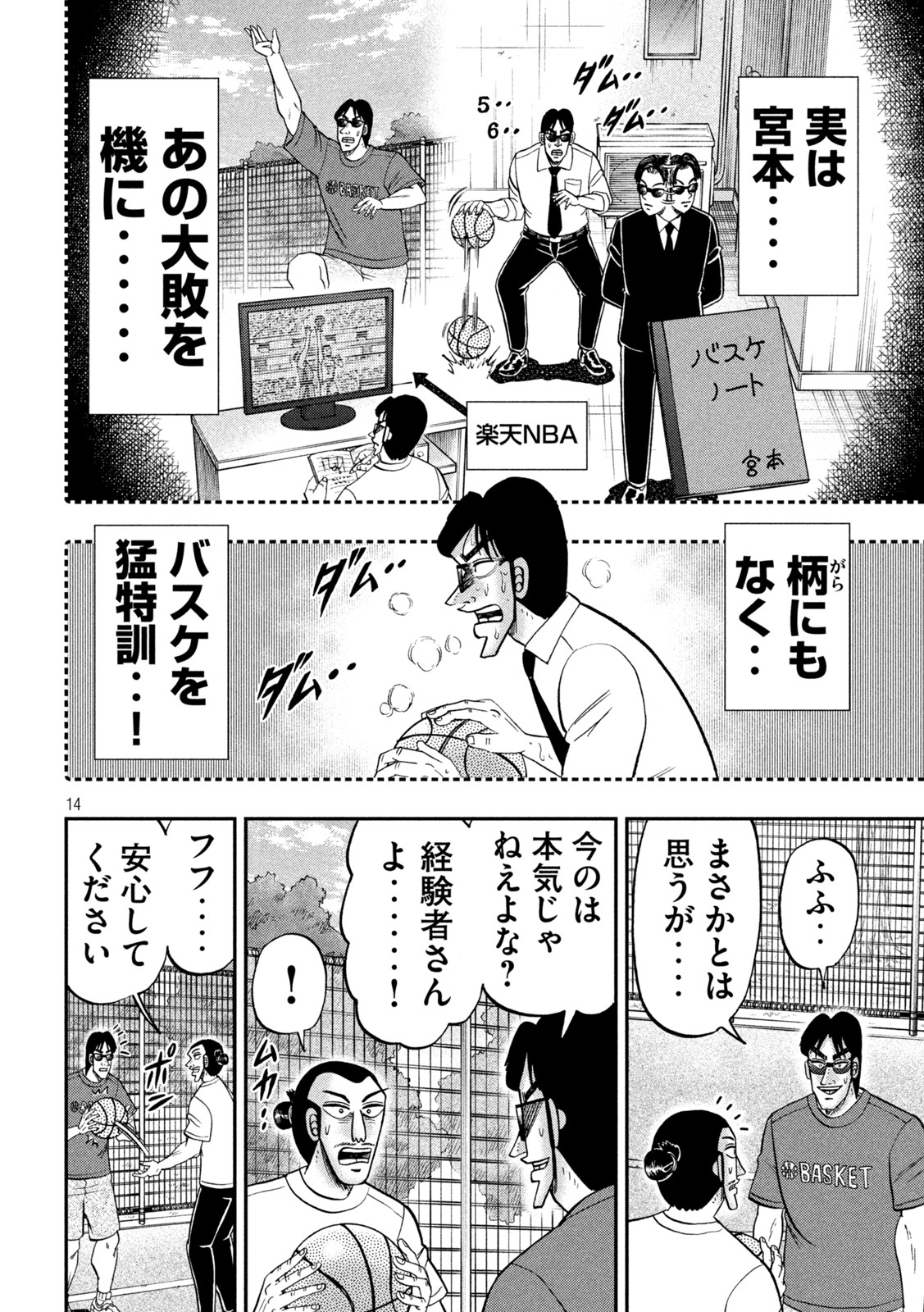 1日外出録ハンチョウ - 第125話 - Page 14