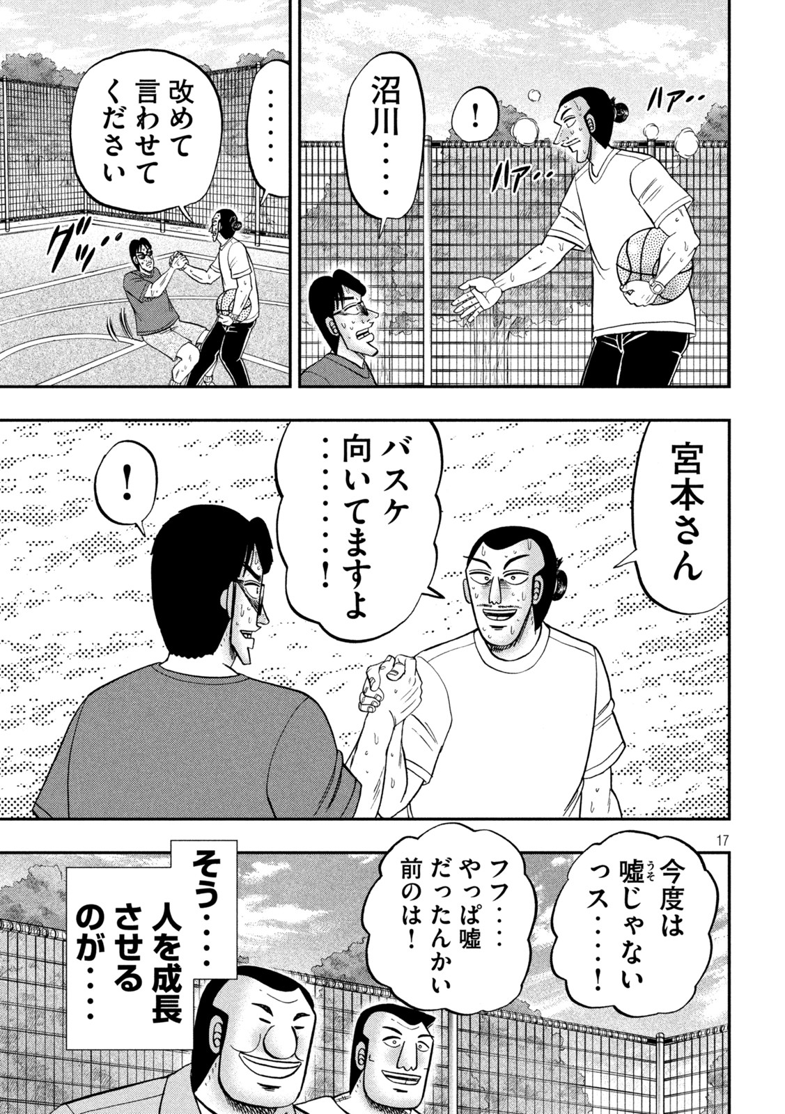 1日外出録ハンチョウ - 第125話 - Page 17