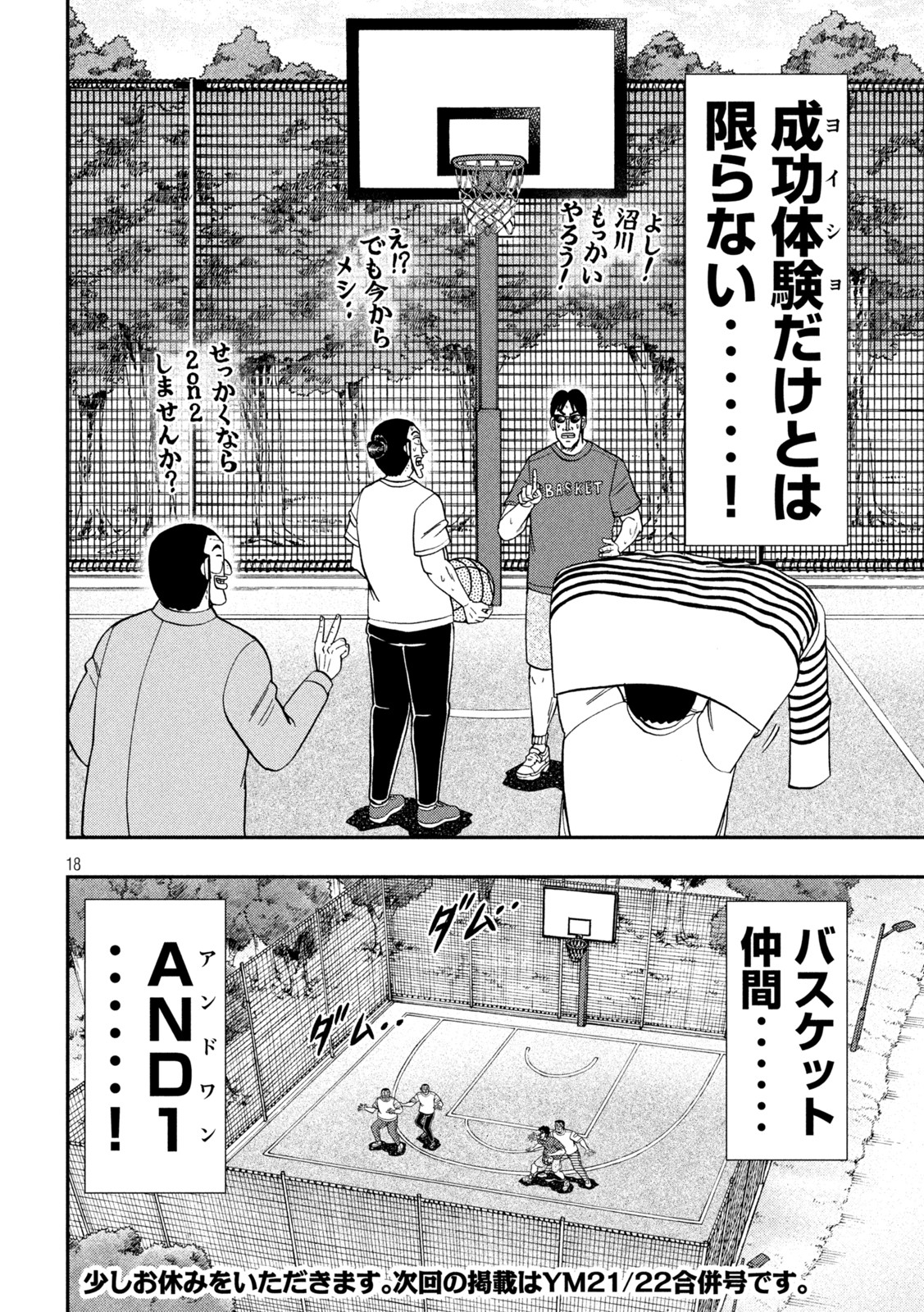 1日外出録ハンチョウ - 第125話 - Page 18