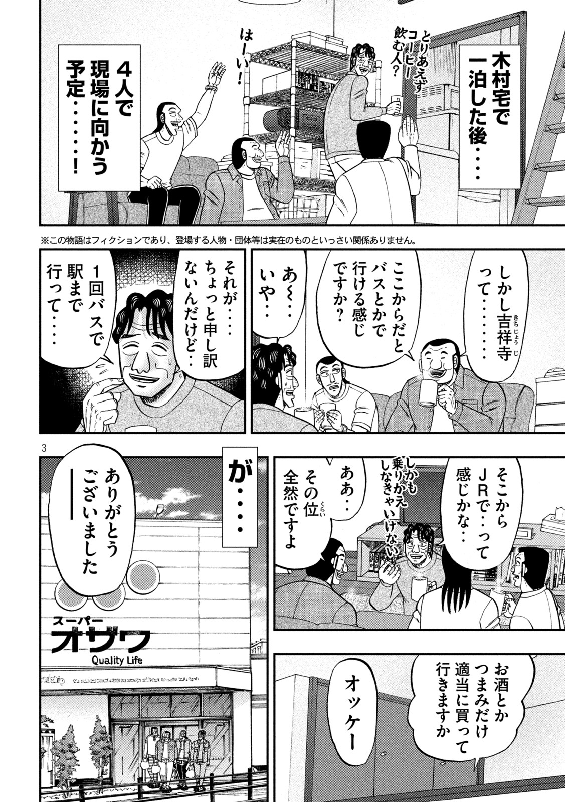 1日外出録ハンチョウ - 第124話 - Page 2