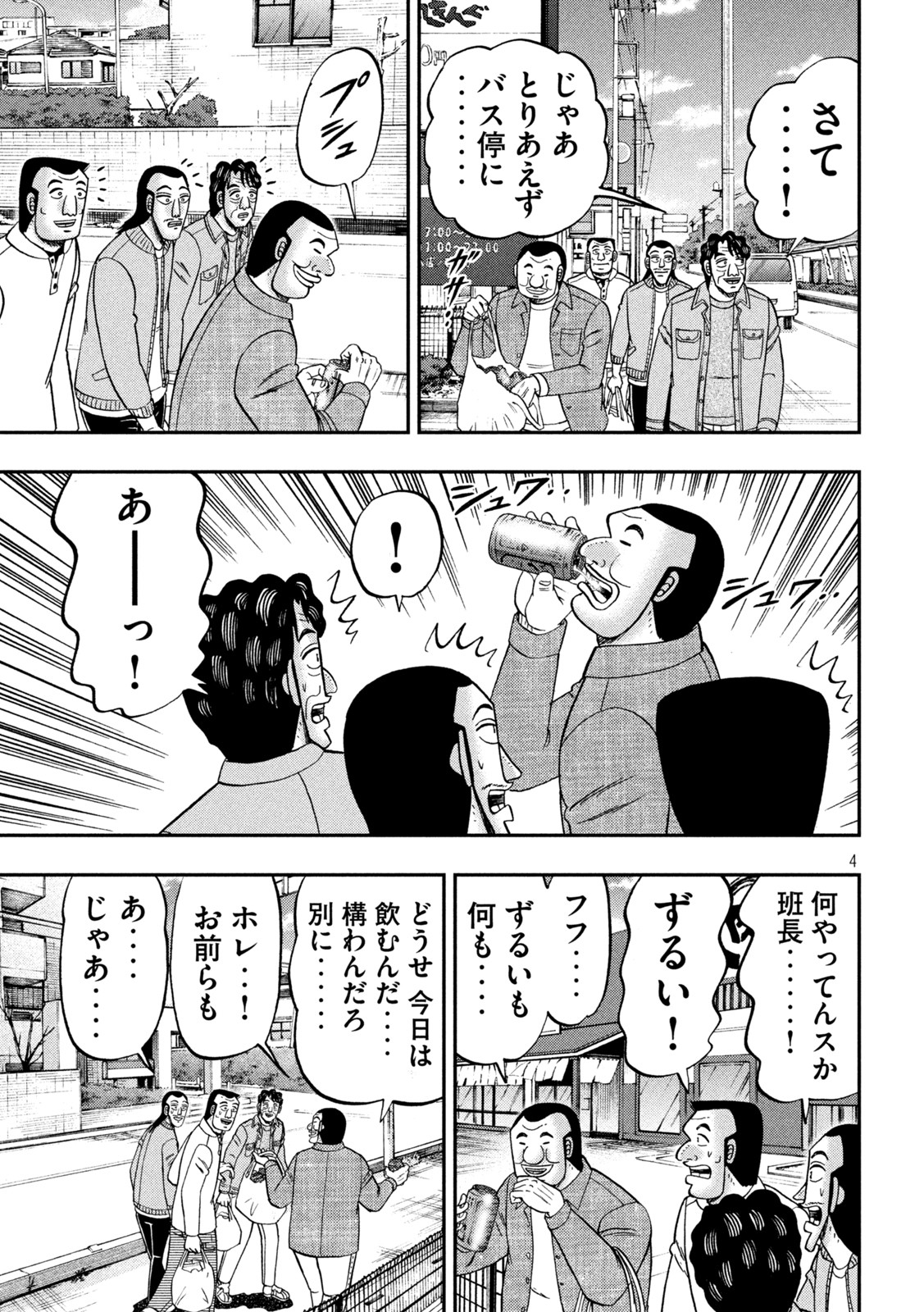 1日外出録ハンチョウ - 第124話 - Page 3