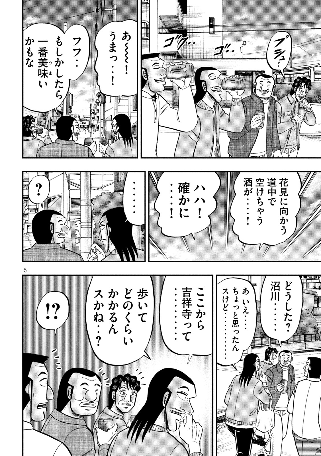 1日外出録ハンチョウ - 第124話 - Page 4