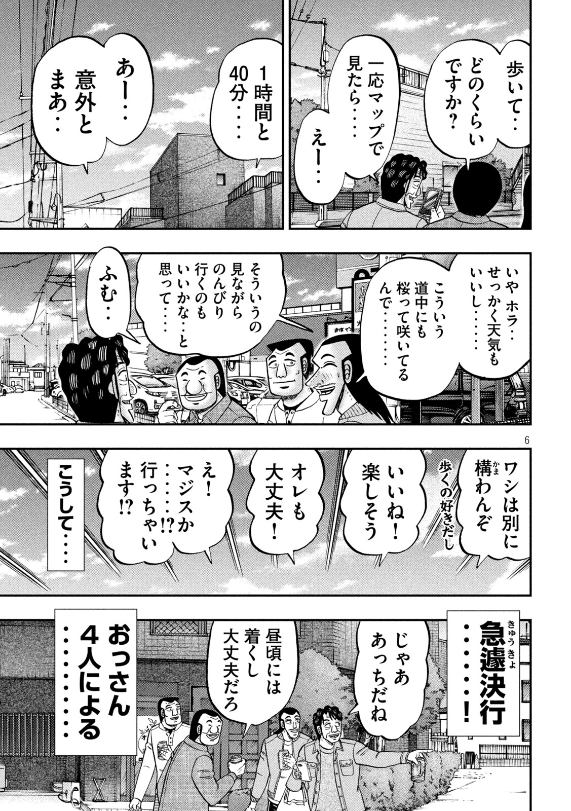 1日外出録ハンチョウ - 第124話 - Page 5