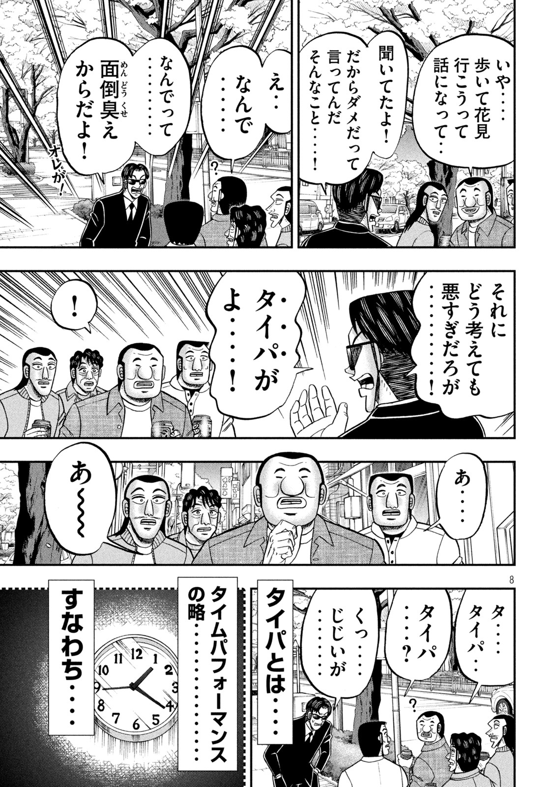 1日外出録ハンチョウ - 第124話 - Page 7