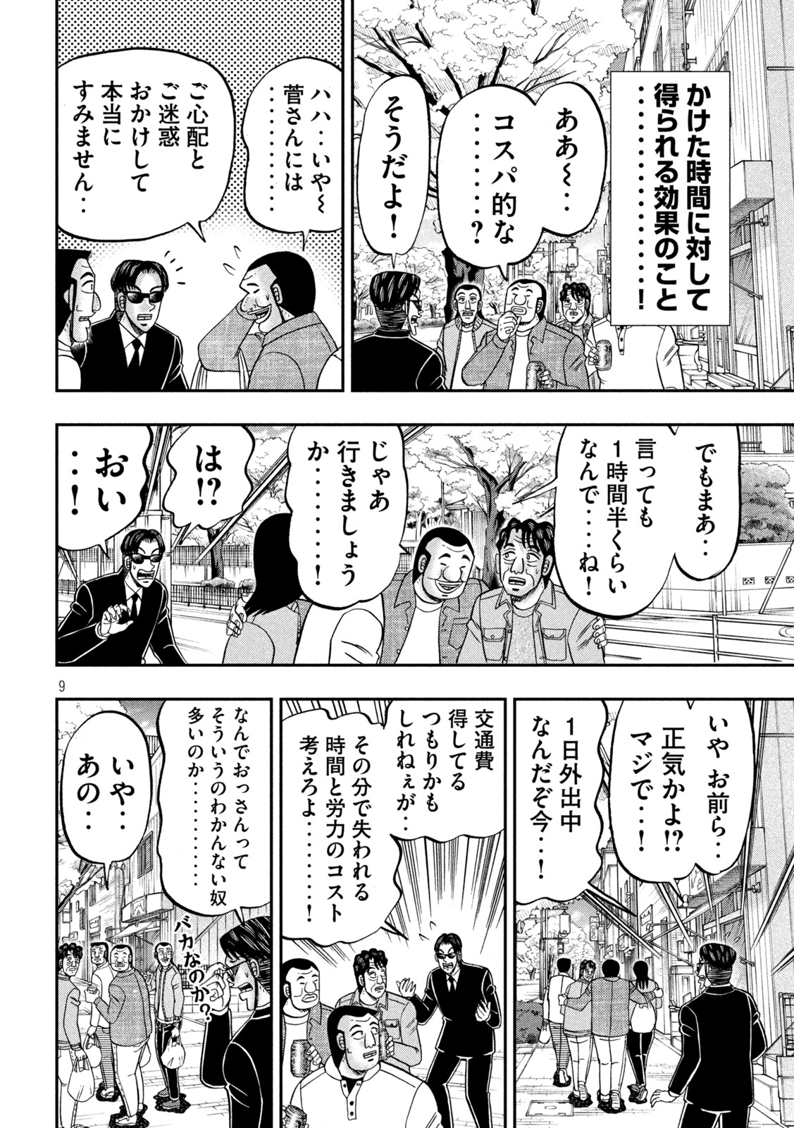 1日外出録ハンチョウ - 第124話 - Page 8