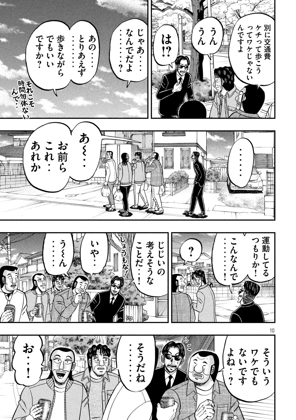 1日外出録ハンチョウ - 第124話 - Page 9