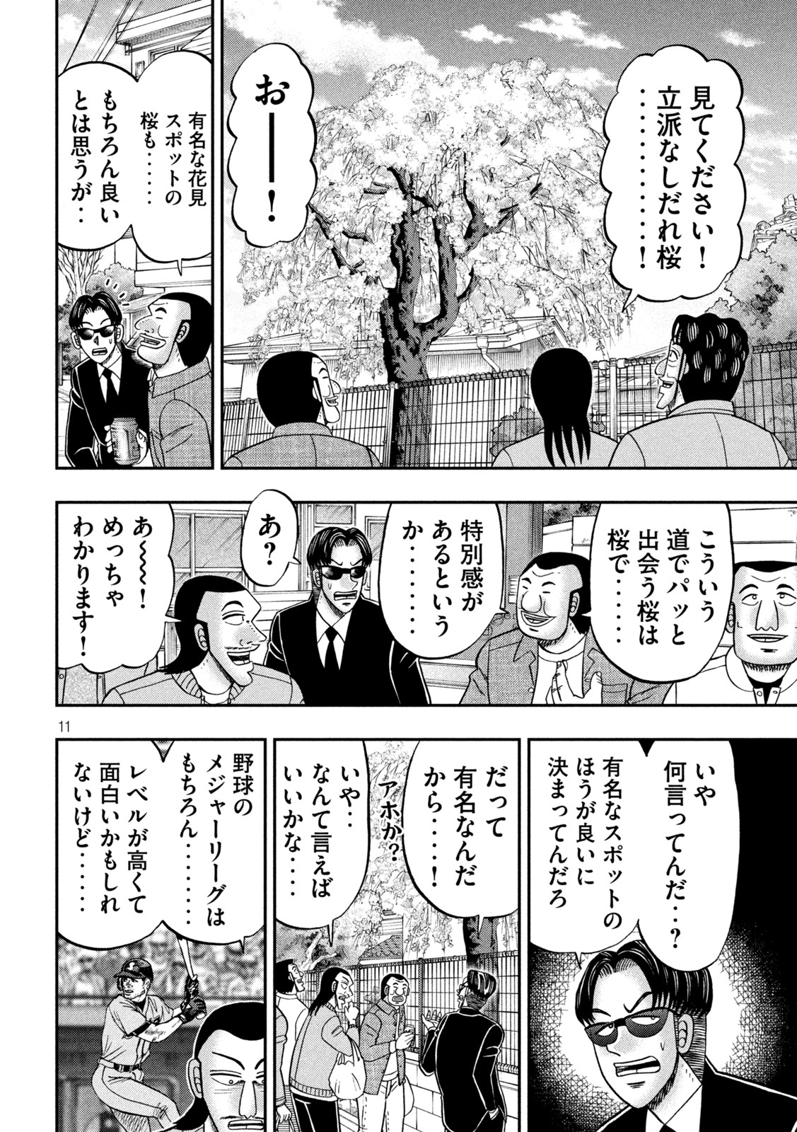 1日外出録ハンチョウ - 第124話 - Page 10