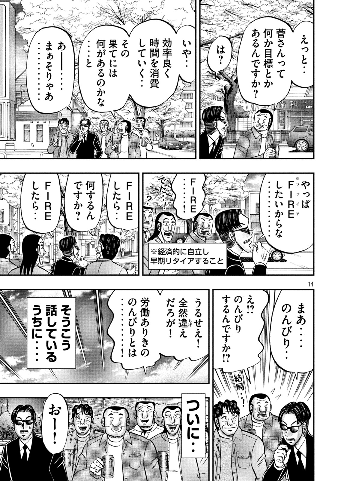 1日外出録ハンチョウ - 第124話 - Page 13