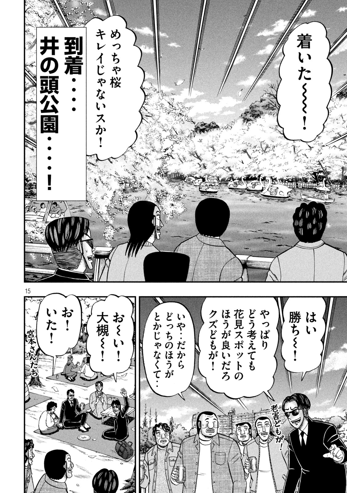 1日外出録ハンチョウ - 第124話 - Page 14