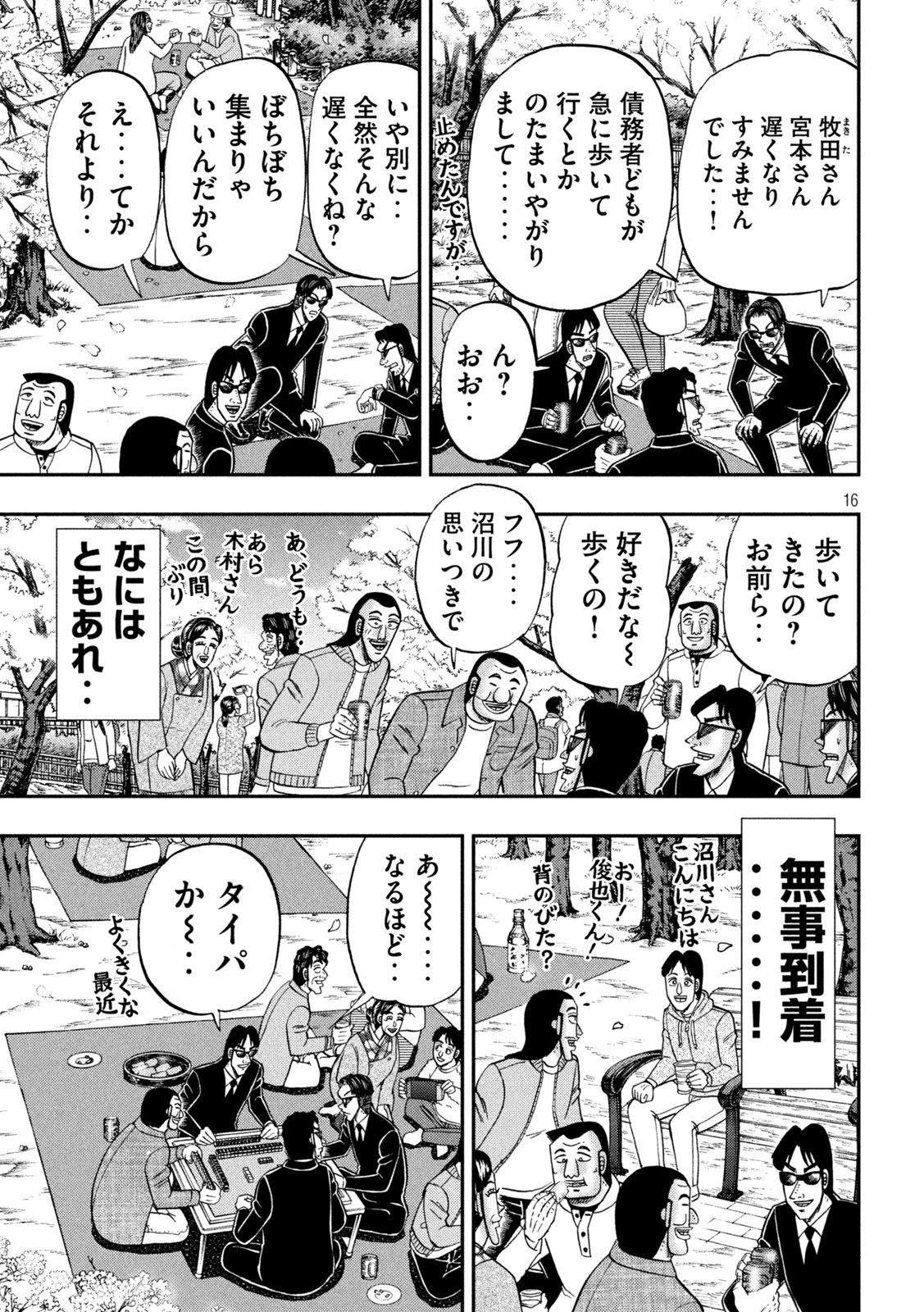 1日外出録ハンチョウ - 第124話 - Page 15