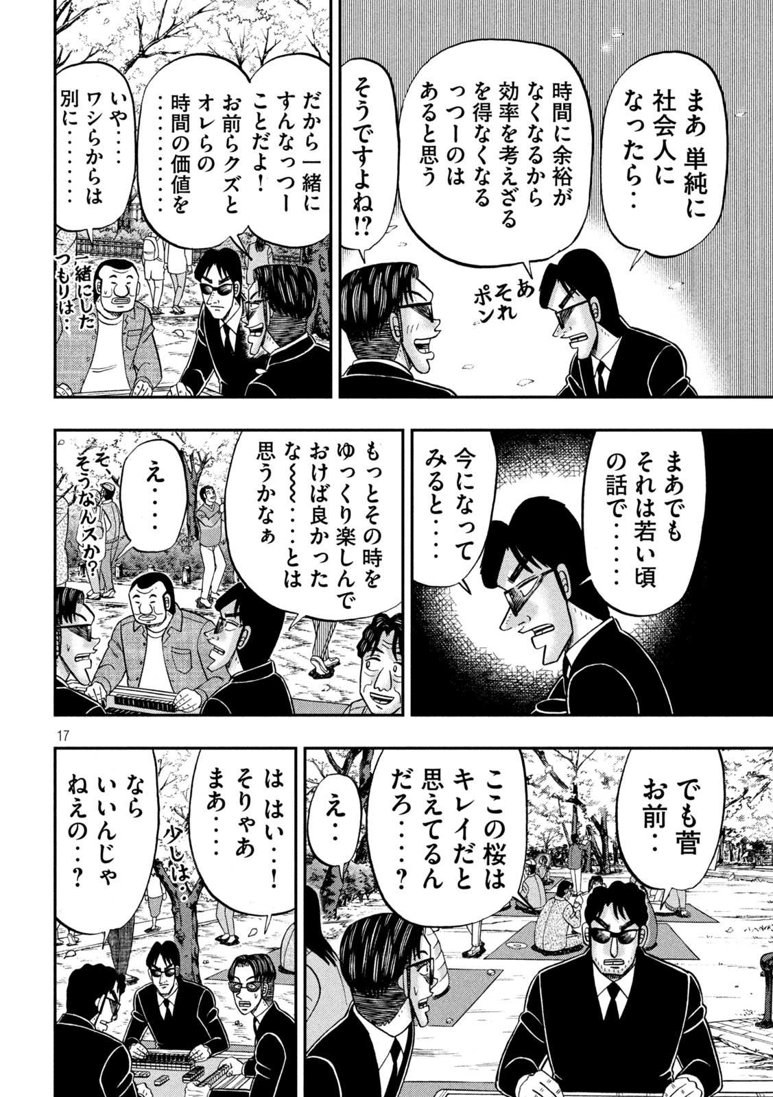 1日外出録ハンチョウ - 第124話 - Page 16