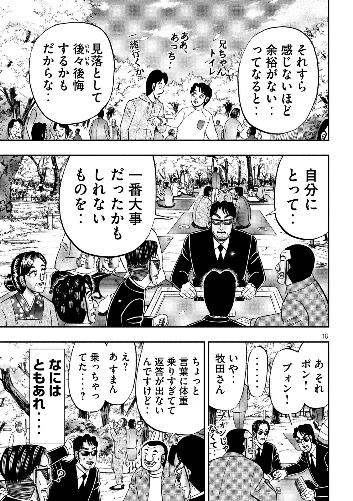 1日外出録ハンチョウ - 第124話 - Page 17