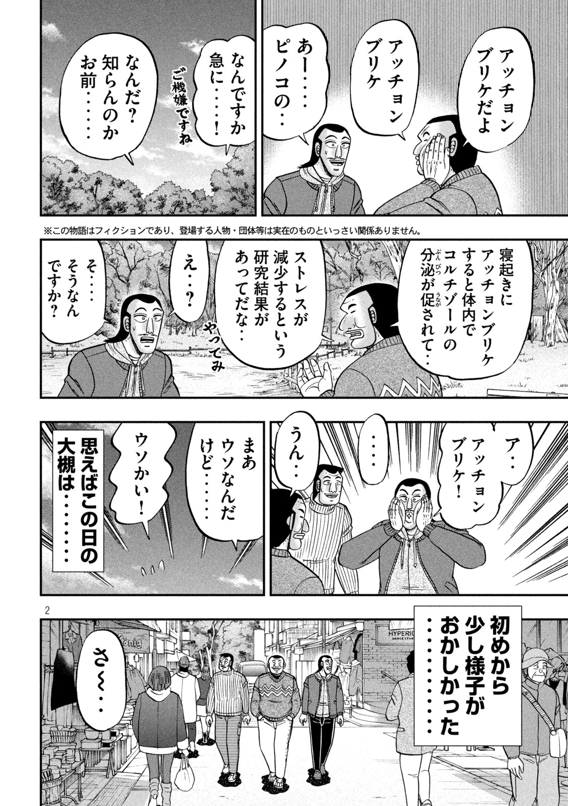 1日外出録ハンチョウ - 第123話 - Page 2