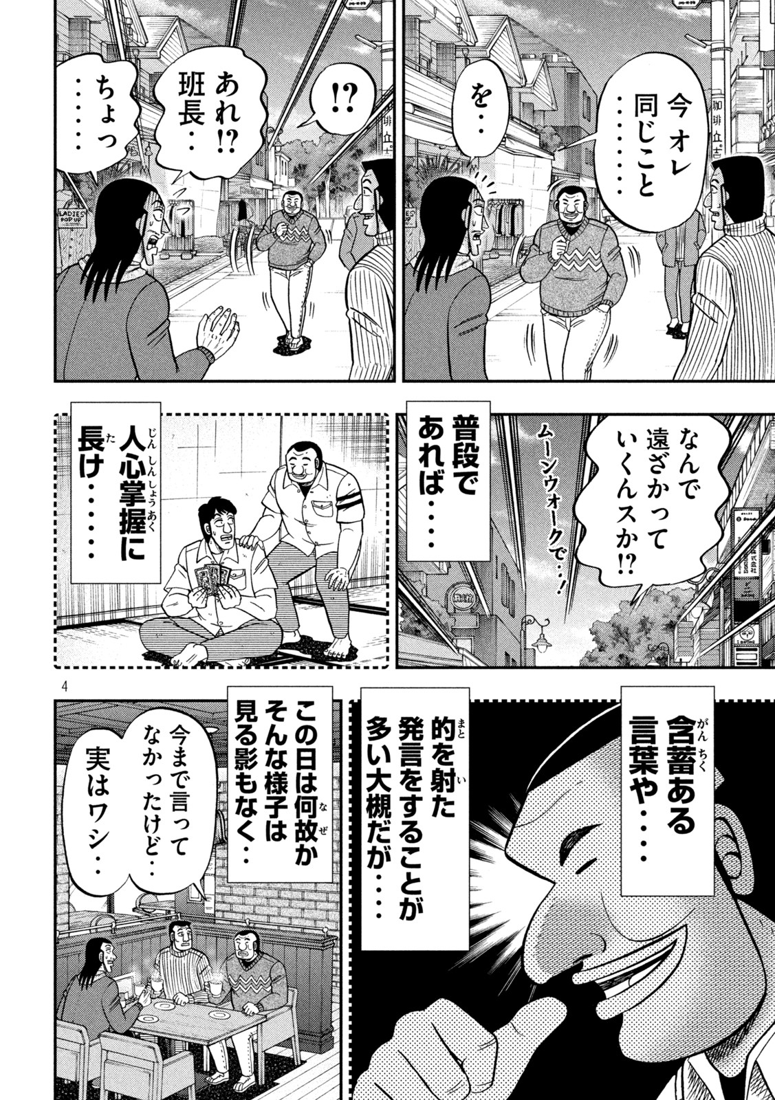 1日外出録ハンチョウ - 第123話 - Page 4