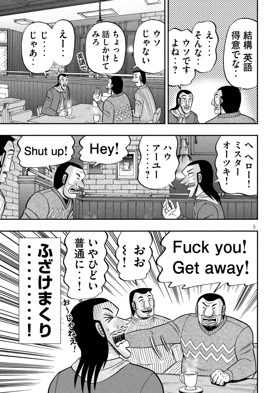 1日外出録ハンチョウ - 第123話 - Page 5