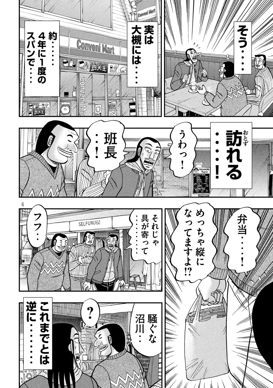 1日外出録ハンチョウ - 第123話 - Page 6