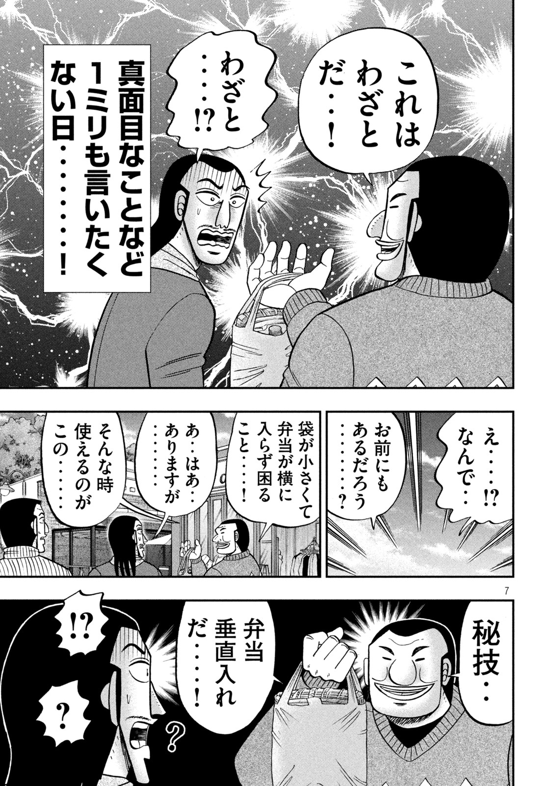 1日外出録ハンチョウ - 第123話 - Page 7