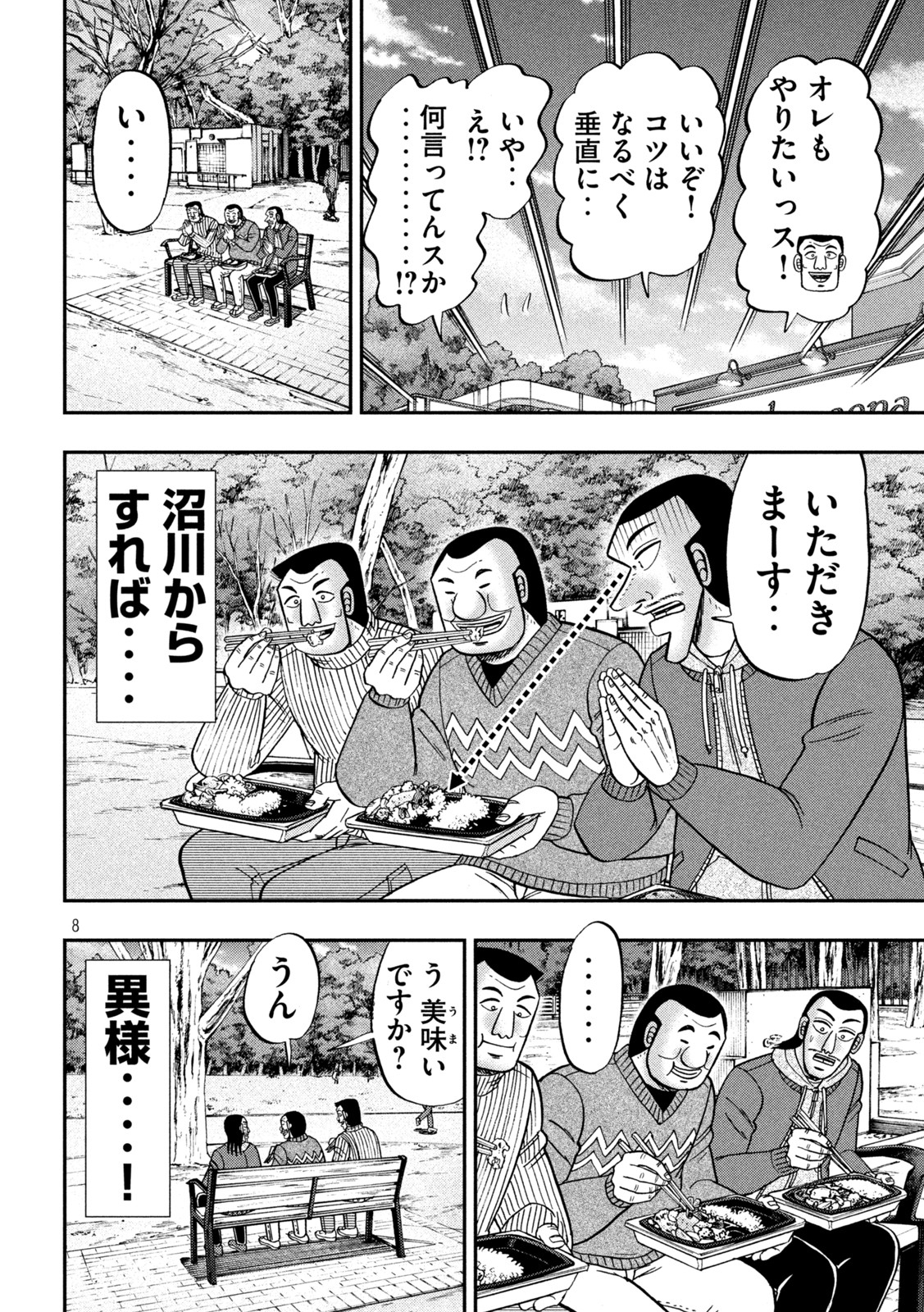 1日外出録ハンチョウ - 第123話 - Page 8