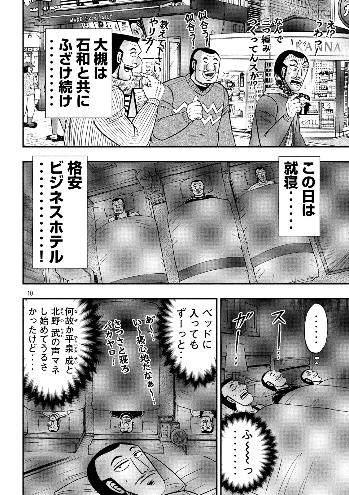 1日外出録ハンチョウ - 第123話 - Page 10