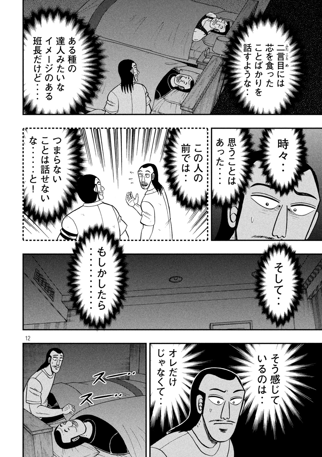 1日外出録ハンチョウ - 第123話 - Page 12