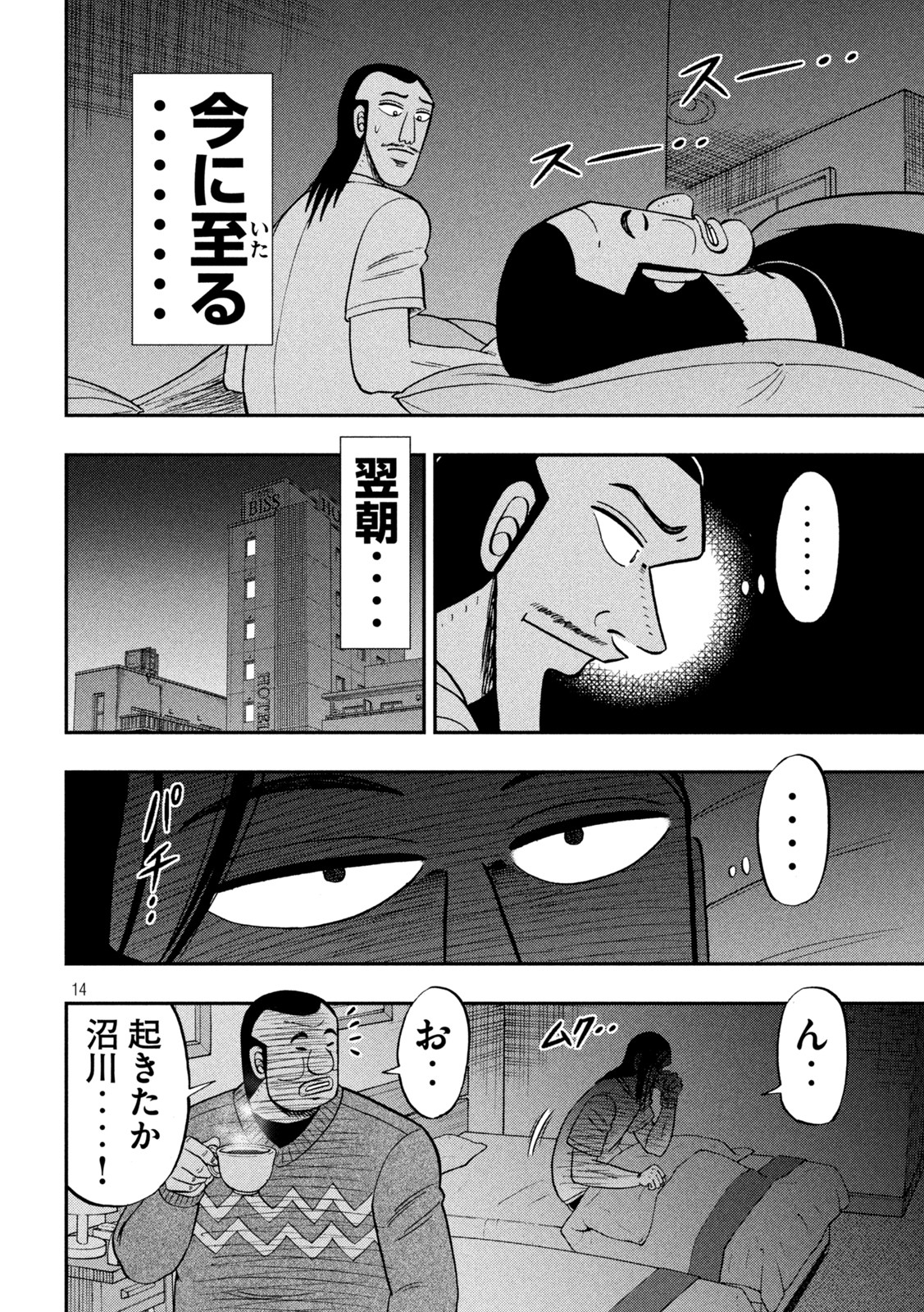 1日外出録ハンチョウ - 第123話 - Page 14