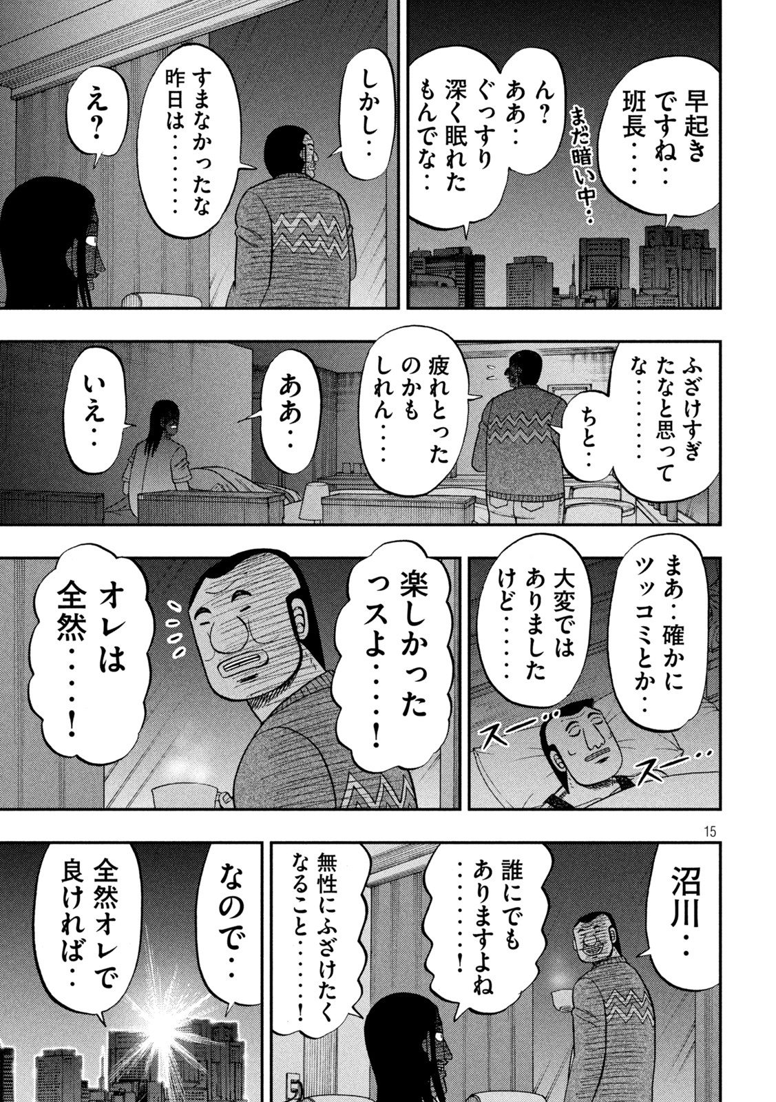 1日外出録ハンチョウ - 第123話 - Page 15