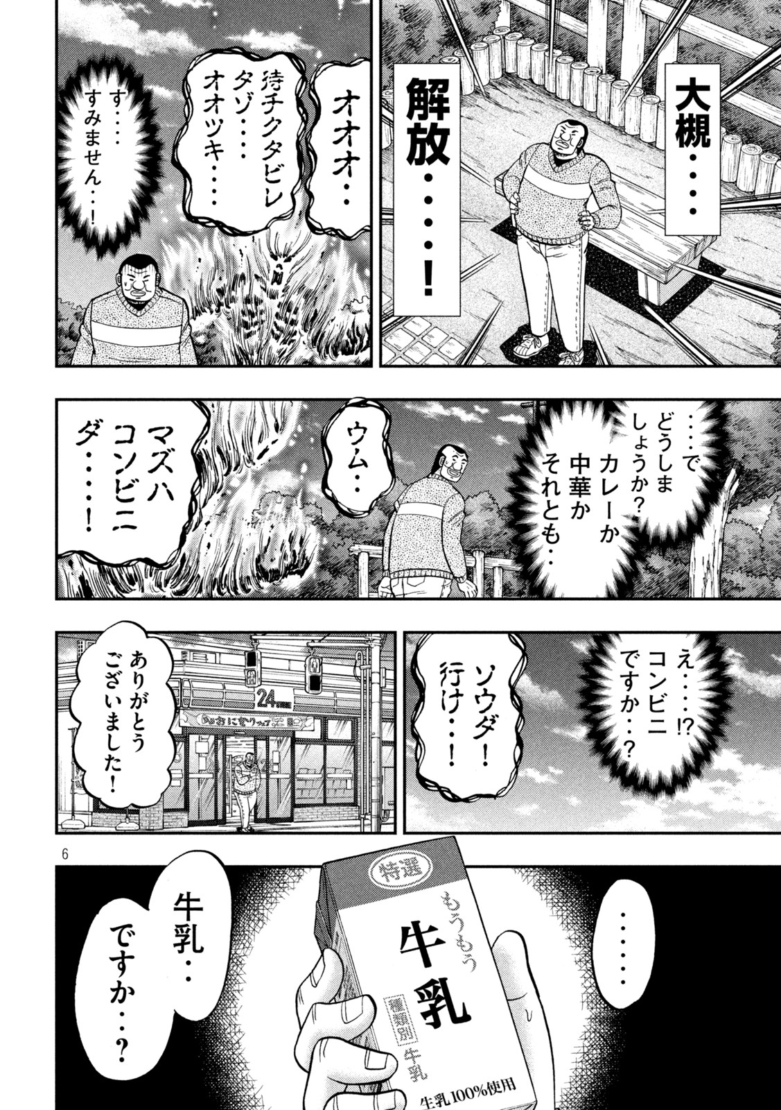 1日外出録ハンチョウ - 第122話 - Page 6