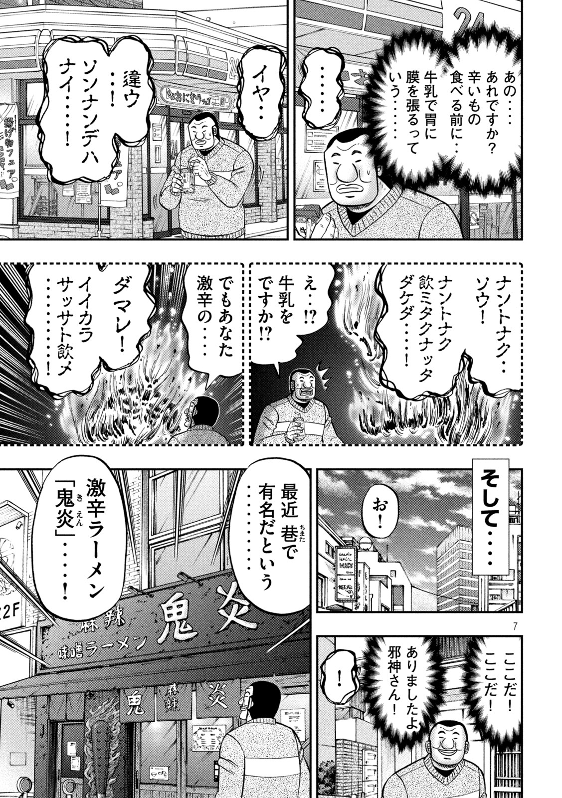 1日外出録ハンチョウ - 第122話 - Page 7