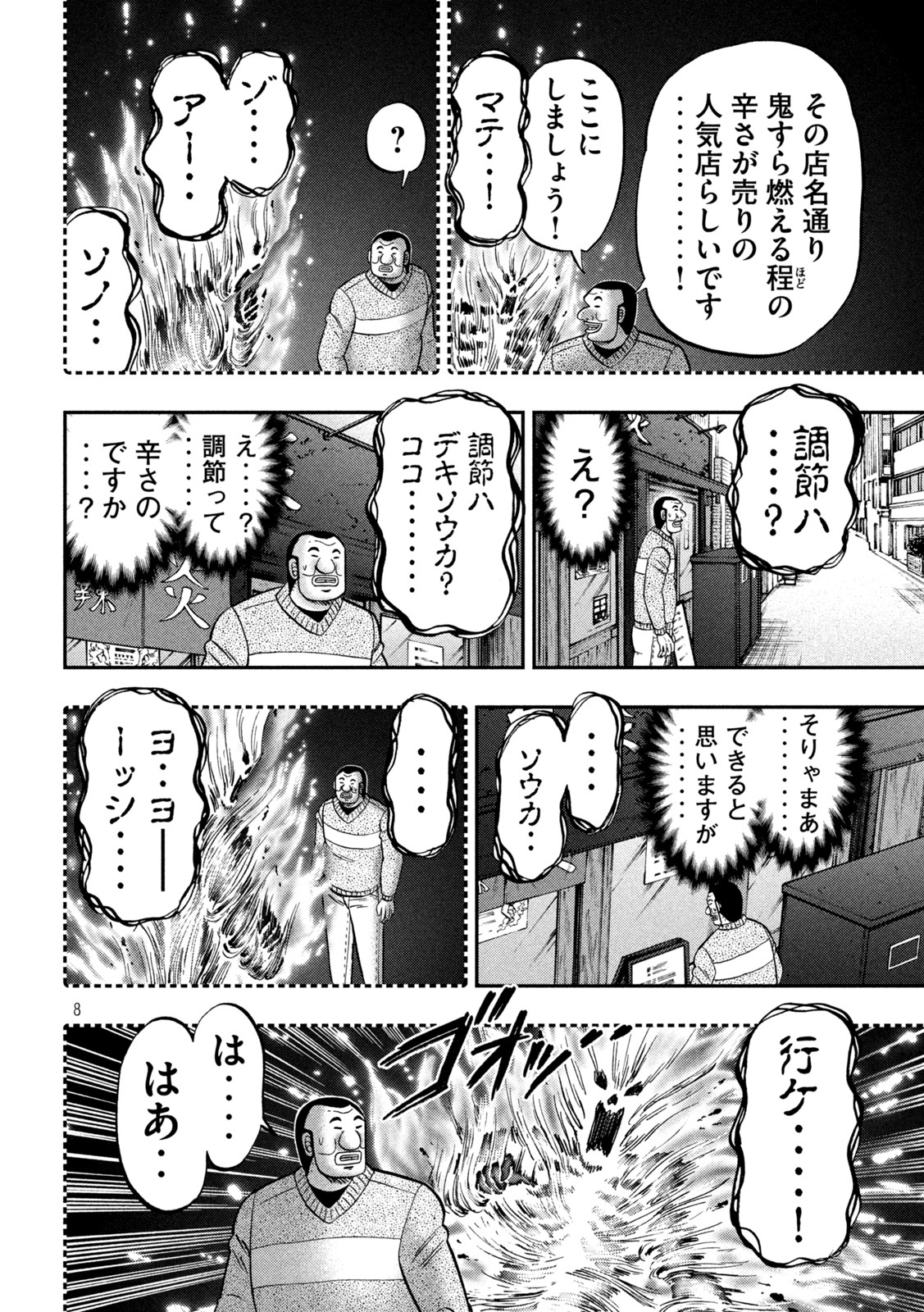 1日外出録ハンチョウ - 第122話 - Page 8