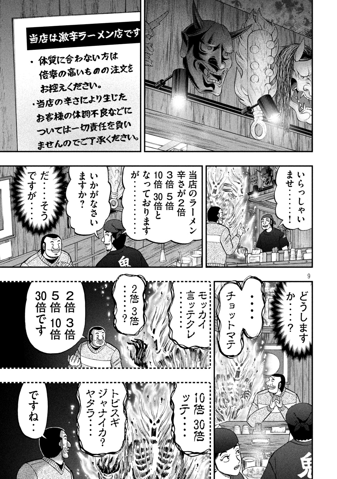 1日外出録ハンチョウ - 第122話 - Page 9