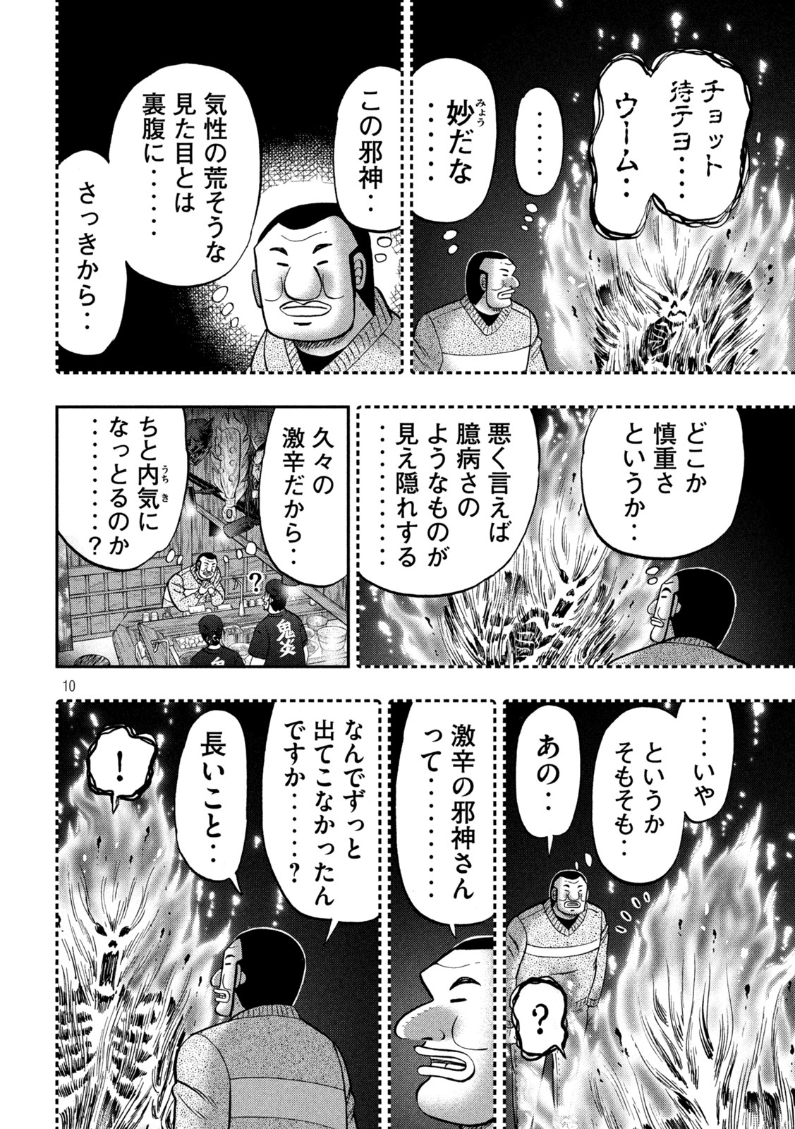 1日外出録ハンチョウ - 第122話 - Page 10