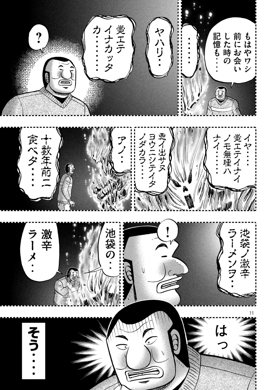 1日外出録ハンチョウ - 第122話 - Page 11